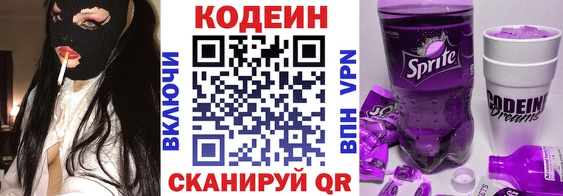 Codein напиток Lean (лин)  Свободный 